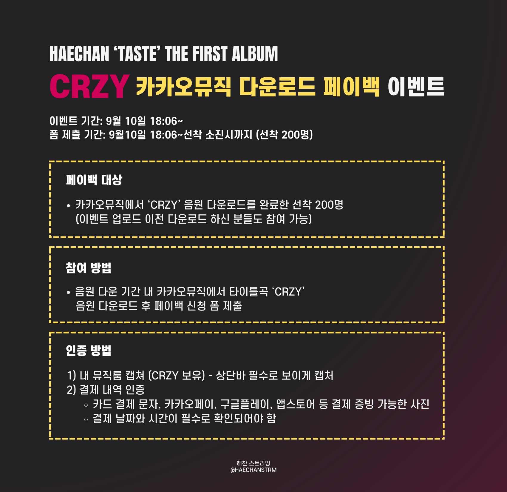 카카오뮤직 다운로드 페이백 이벤트